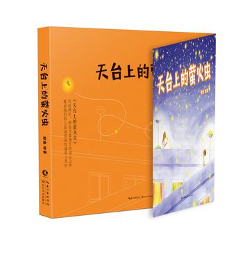 天臺上的螢火蟲